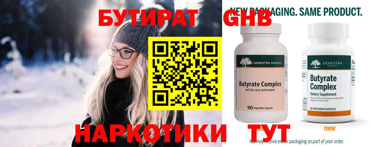 Бутират бутандиол Кунгур