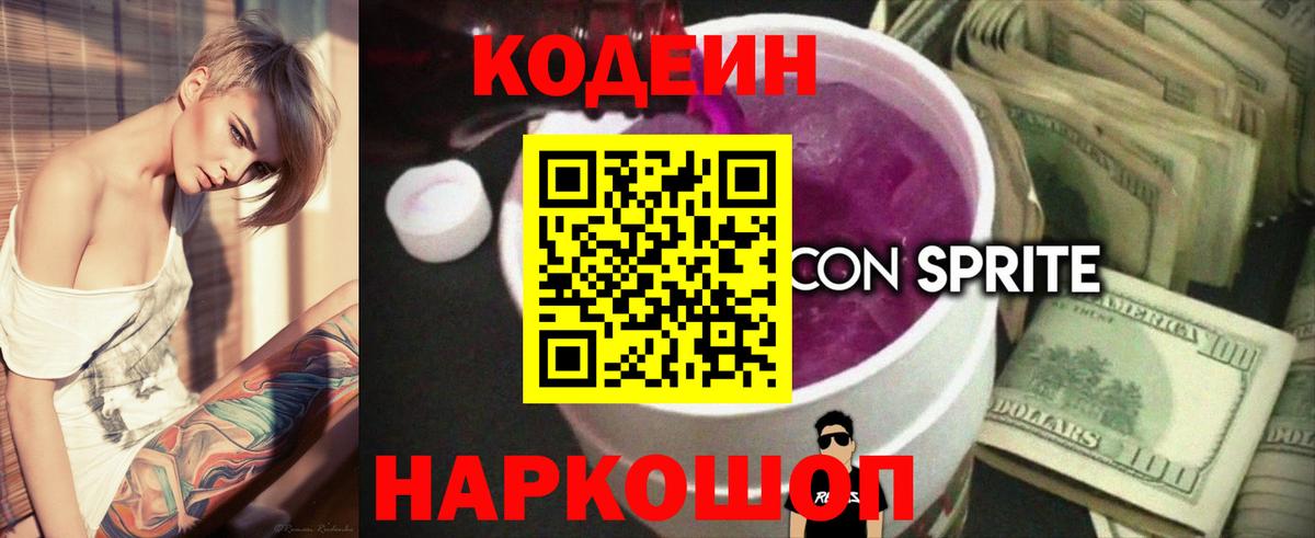 Кунгур  Кодеин Purple Drank  Вход с VPN 