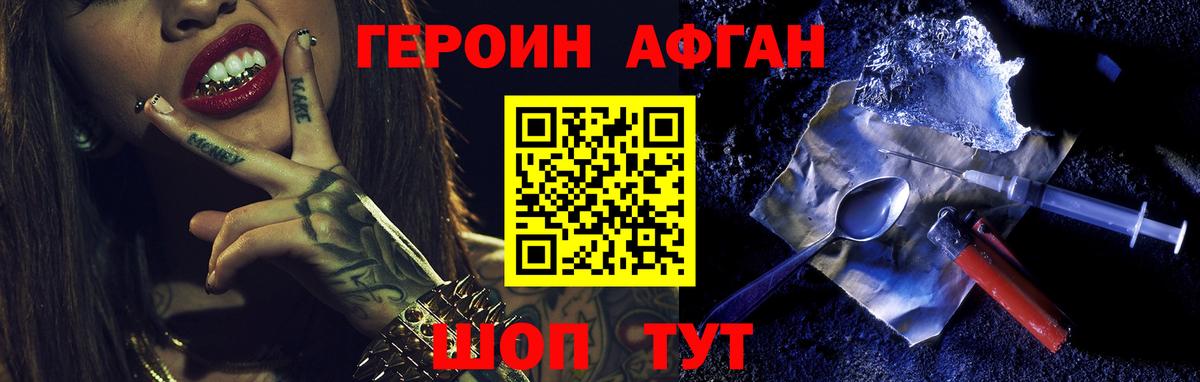 ГЕРОИН Афган  Вход с VPN  Кунгур 