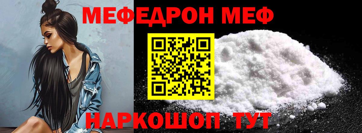 Меф мяу мяу кристаллы Кунгур