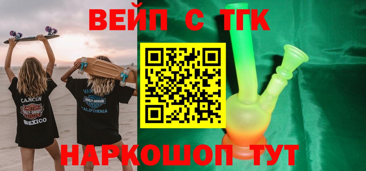 ТГК жижа  Вход с VPN  ТГК вейп  Кунгур 